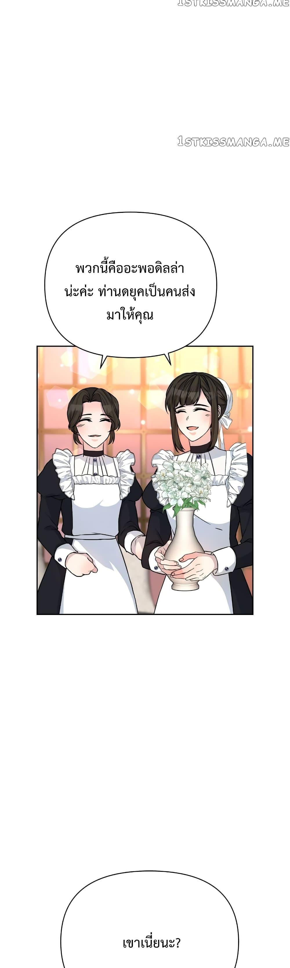 Lady Edita ตอนที่ 22 (18)